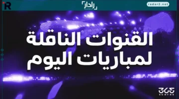 مباريات اليوم.. تعرف على القنوات الناقلة لمباريات الخميس 23 أكتوبر 2025